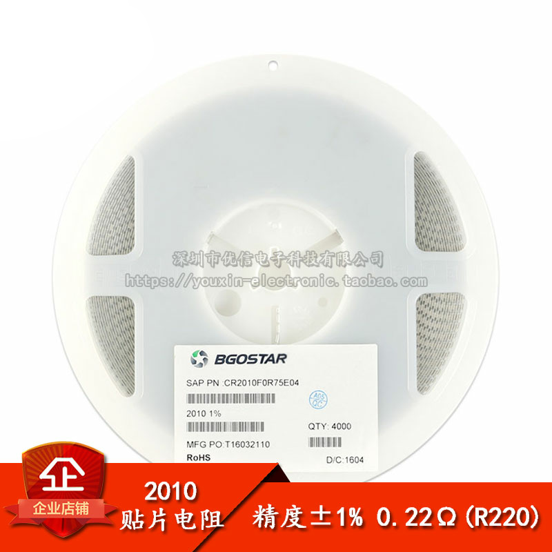 2010贴片电阻 3/4W 0.22R 0.22欧 精度±1% （10只）