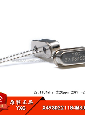 直插无源晶振/HC-49US 22.1184MHz 20ppm 20PF X49SD221184MSD2SC