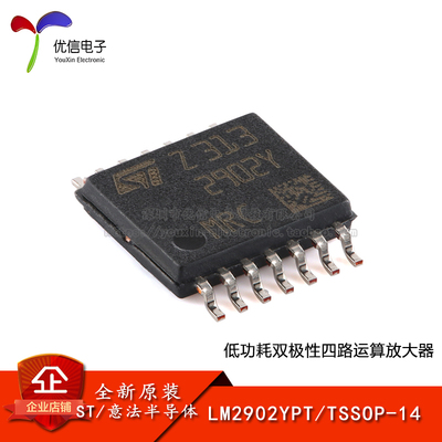 原装正品LM2902YPTTSSOP-14芯片