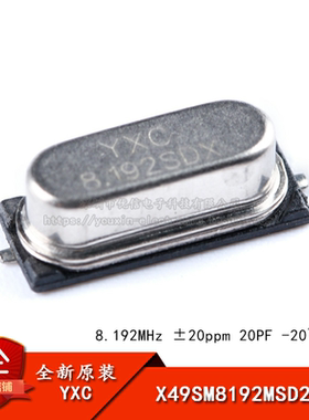 贴片无源晶振/HC-49SMD 8.192MHz ±20ppm 20PF X49SM8192MSD2SC