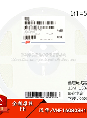 原装正品0603贴片高频电感 12nH ±5% 300mA VHF160808H12NJT