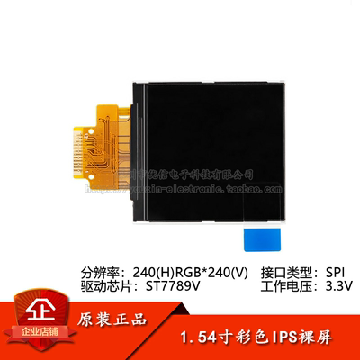 1.54寸彩色TFT显示屏高清IPS