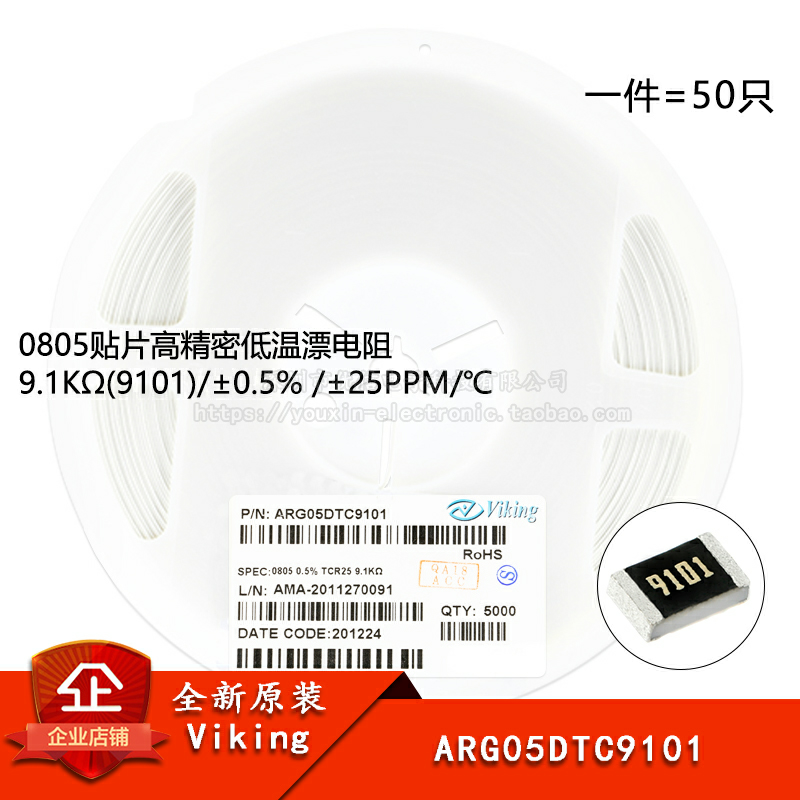 0805贴片高精密低温漂电阻 9.1KΩ(9101) ±0.5%  ARG05DTC9101