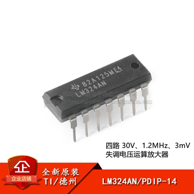 PDIP-14四路运算放大器IC芯片