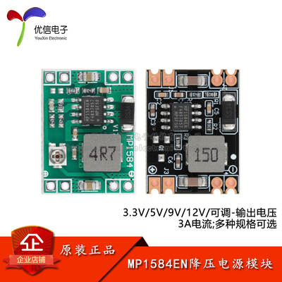 MP1584ENDC-DC降压电源模块