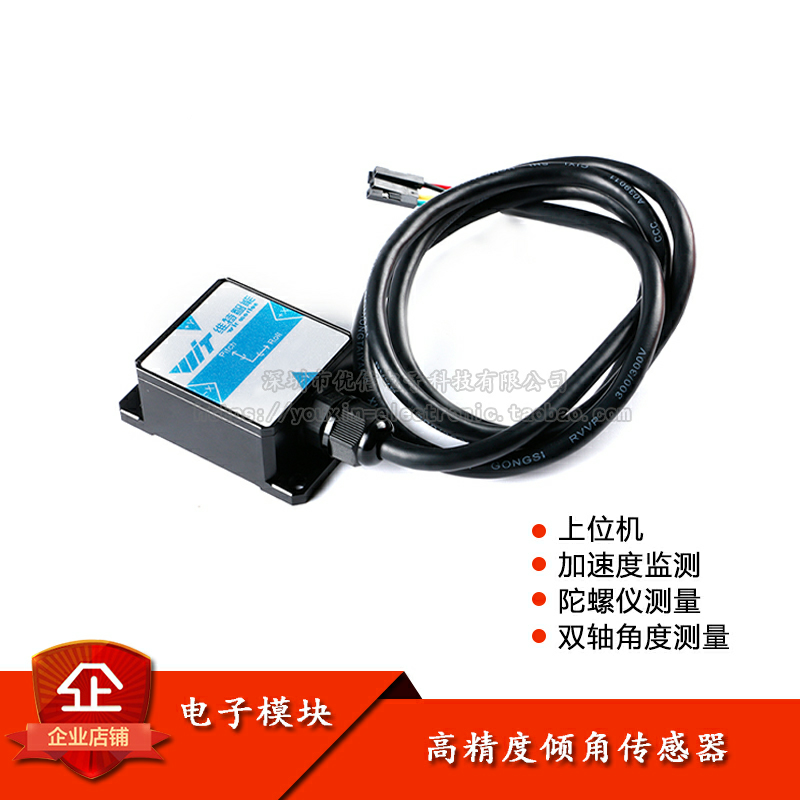 SINDT-TTL/232双轴倾角传感器水平检测倾角/角度测量IP67级防护