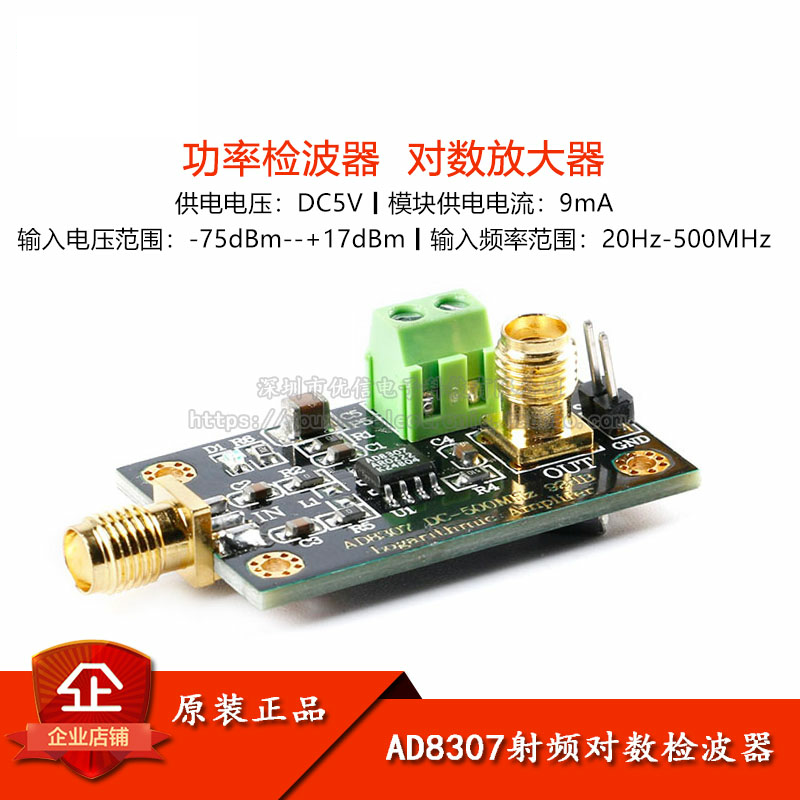 AD8307射频对数检波器模块功率检波器/对数放大器DC-500MHz发射机
