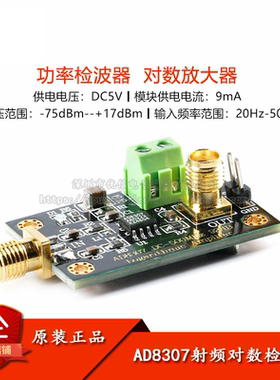 AD8307射频对数检波器模块功率检波器/对数放大器DC-500MHz发射机