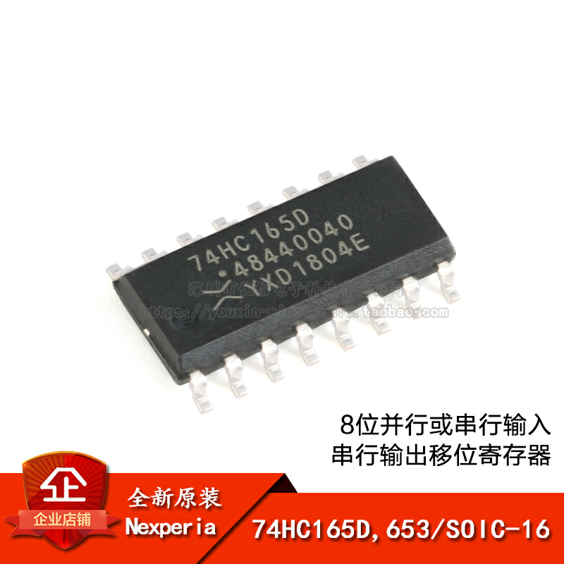 原装正品 74HC165D,653 SOIC-16 8位并行或串行输入/移位寄存器