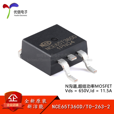 原装NCE65T360DMOSFET场效应管