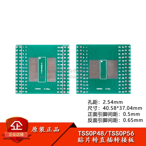 TSOP56/TSOP48转接板贴片转直插