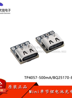 TP4057-500mA/BQ25170-800mA Type-C Mini锂电池充电电源模块