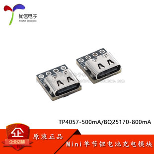 TP4057-500mA/BQ25170-800mA Type-C Mini锂电池充电电源模块