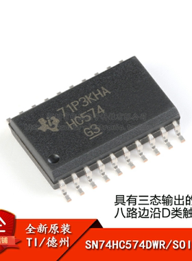 原装正品 SN74HC574DWR SOIC-20 三态输出八路边沿D类触发器