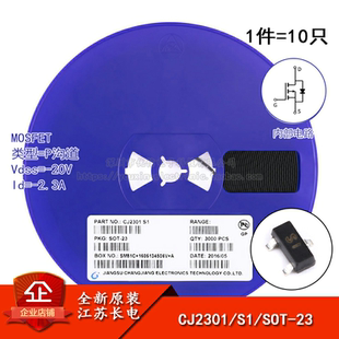 原装正品 CJ2301 SOT-23 P沟道-20V-2.3A贴片MOSFET场效应管 10只