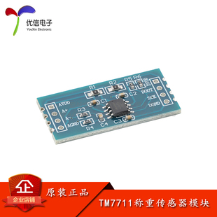 TM7711 24位模数转换器模块ADC数据采集模块电子称重传感器模块