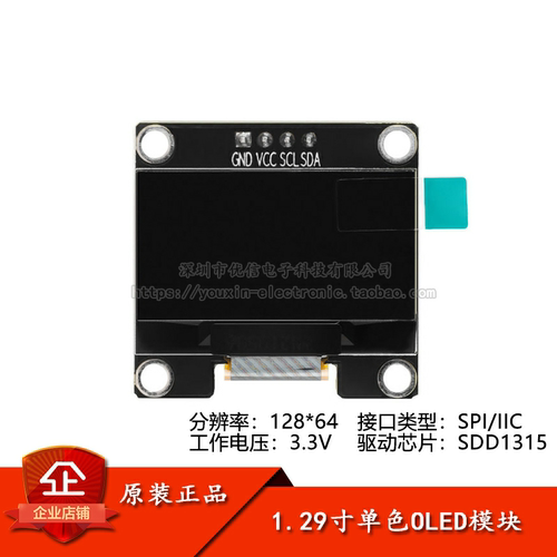 1.29寸OLED显示液晶屏模块