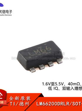 原装正品 LM66200DRLR SOT-583 低IQ、双输入理想二极管
