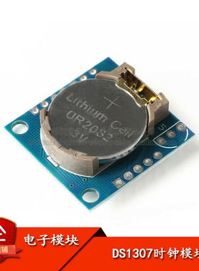 原装正品 电子积木 Tiny RTC I2C模块 24C32存储器 DS1307时钟