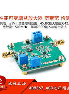 AD8367_AGC电压增益模块 高性能可变增益放大器 宽带宽 检测器