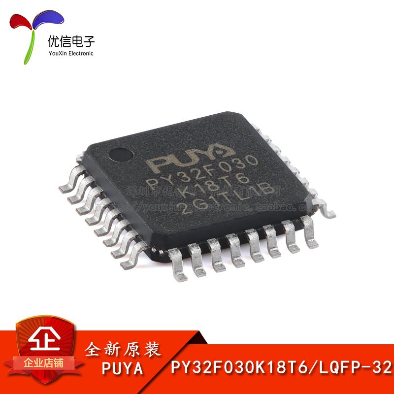 原装正品PY32F030K18T6微控制器