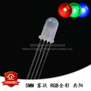 共阳四脚RGB可控七彩色 原装 F5直插雾状全彩LED灯 5MM 10只 正品