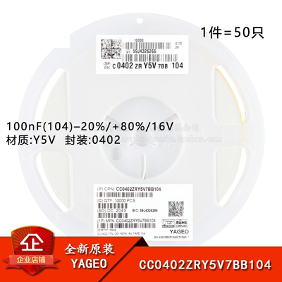 原装0402贴片电容100nF(104)–20%/+80%16V Y5V CC0402ZRY5V7BB10