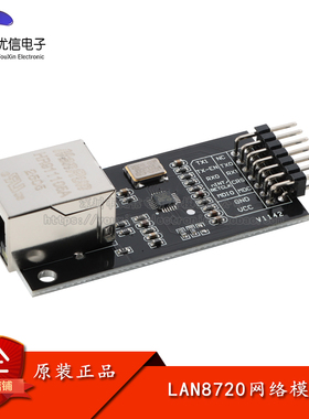 优信电子_LAN8720网络模块 RMII以太网收发器 支持HP Auto MDIX