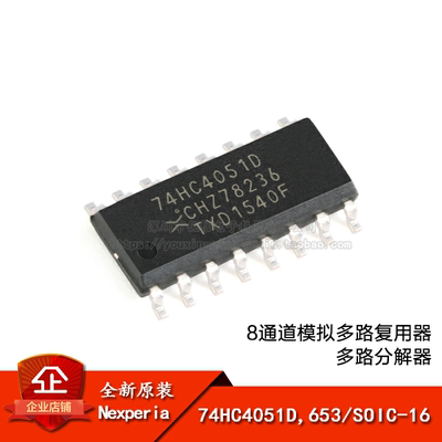 原装正品74HC4051D,653SOIC-16