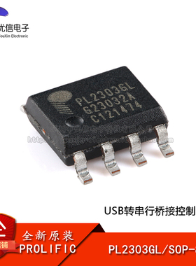 原装正品 PL2303GL SOP-8 USB转串行桥接控制器芯片
