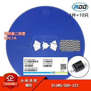 原装正品 B16WS B16S SOD-323 60V/1A 贴片肖特基二极管 10只
