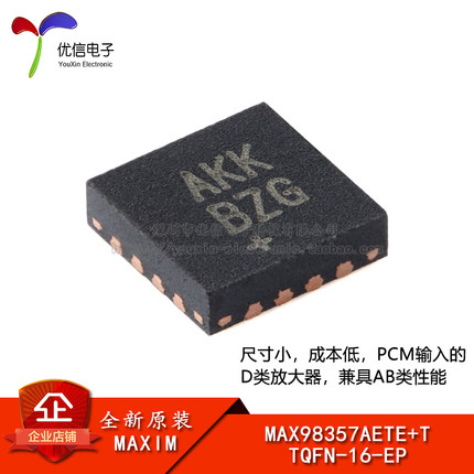 原装正品MAX98357AETE+T TQFN-16-EP AB级性能 PCM D类放大器芯片