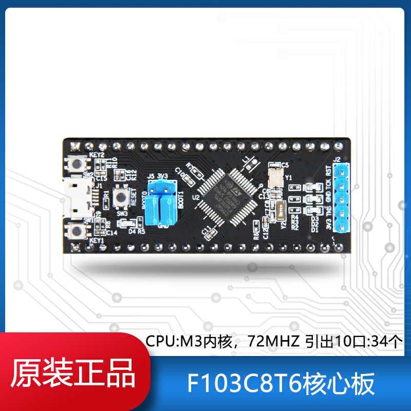 野火/F103C8T6核心板 STM32F103C8T6核心开发板72M主频IO全引出