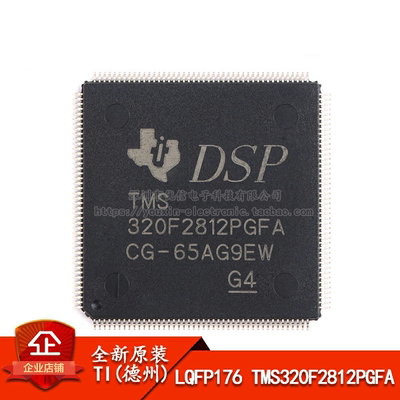 原装LQFP176TMS320F2812PGFA芯片