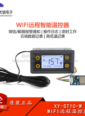 XY-ST10-W 远程WIFI温控器高精度温度控制器模块制冷加热APP温度