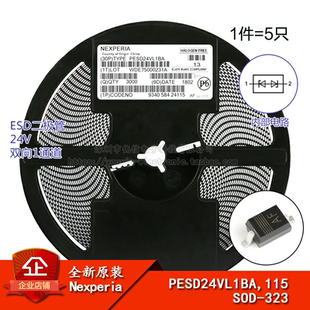 115 5只 原装 PESD24VL1BA 24V 贴片ESD二极管 323 正品 SOD