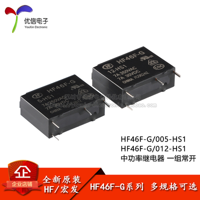 原装HF46F-G/005/012-HS1继电器