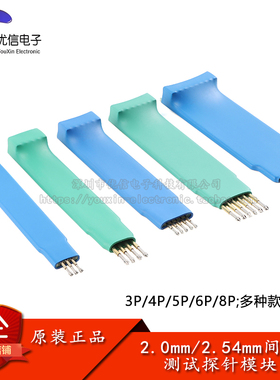 3/4/5/6/8P_2.0/2.54mm测试探针模块烧录测试探针STM32单片机烧写