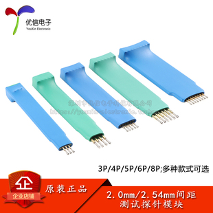 8P_2.0 2.54mm测试探针模块烧录测试探针STM32单片机烧写