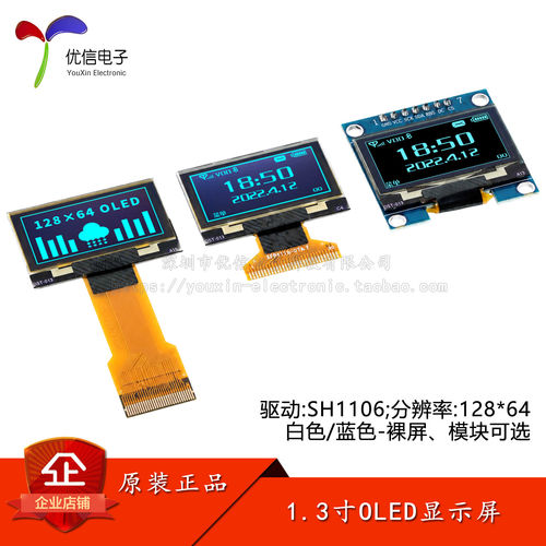 1.3寸OLED显示屏液晶屏幕裸屏