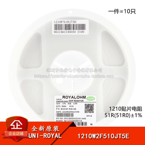 1210贴片电阻 51R(51R0) ±1% 0.5W 1210W2F510JT5E（10只）