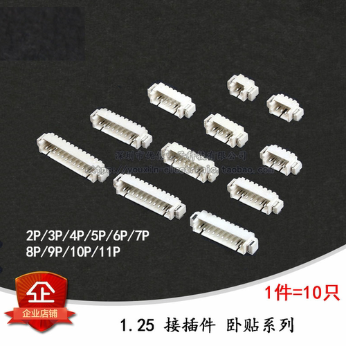 原装正品卧贴1.25mm间距连接器