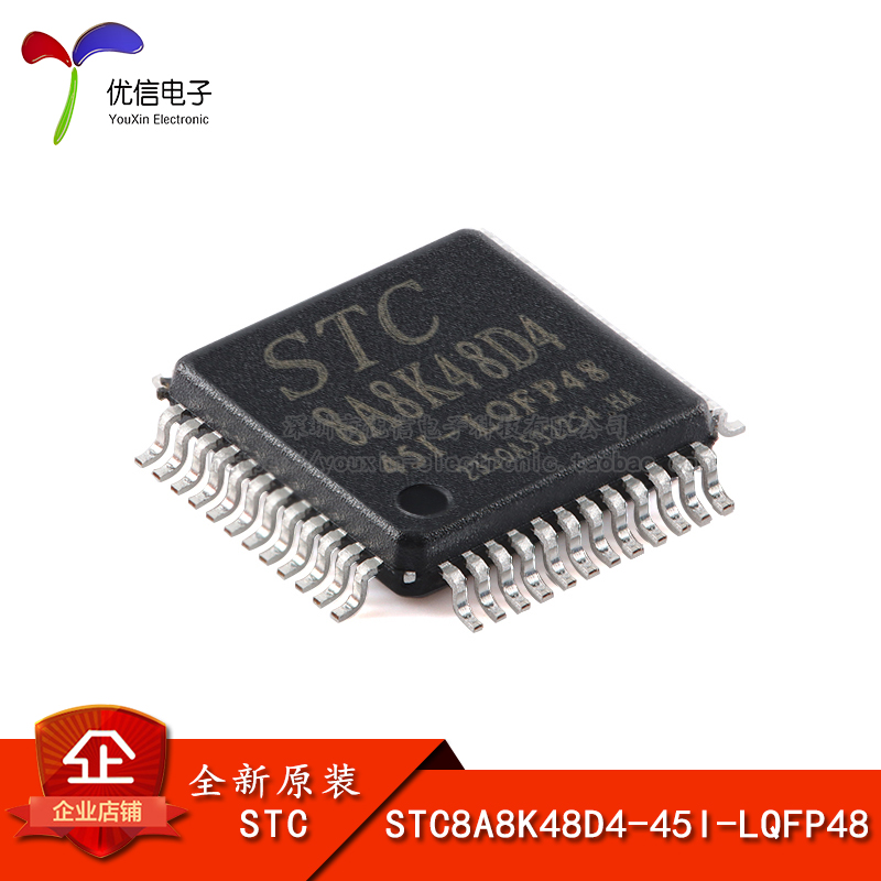 STC8A8K48D4-45I微处理器芯片