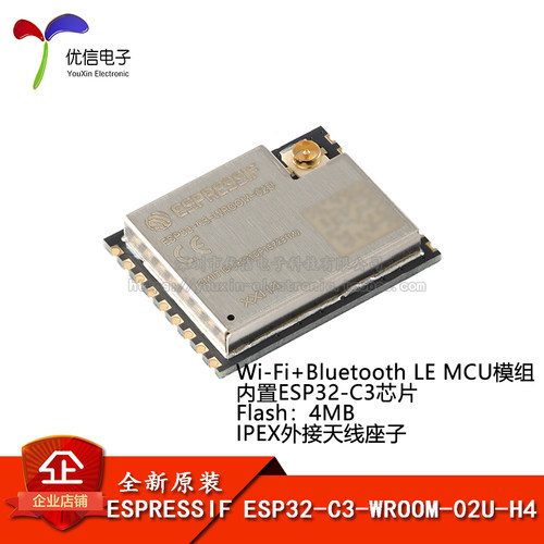 原装ESP32-C3-WROOM-02U-H4模组