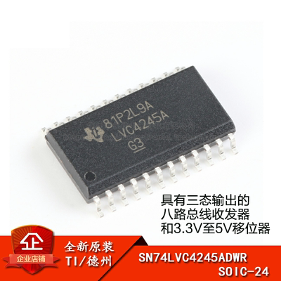 原装正品 SN74LVC4245ADWR SOIC-24 三态输出八路总线收发器芯片