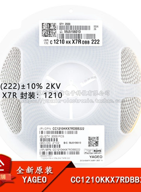 原装1210贴片电容 2.2nF(222) ±10% 2KV X7R CC1210KKX7RDBB222