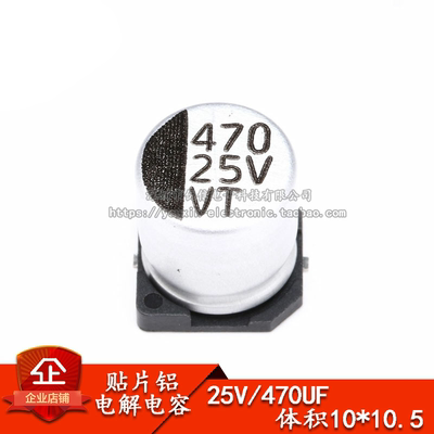 原装贴片铝电解电容25V470UF