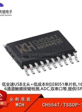 原装正品 CH554T TSSOP-20 8位高性价比增强型USB单片机芯片