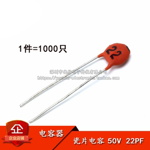 瓷片电容 22PF 50V 磁片电容 瓷介电容（一包1000个）