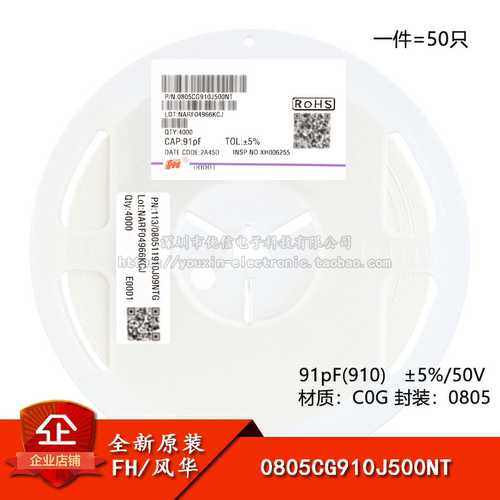 全新原装 0805贴片电容 91pF(910) ±5% 50V C0G 0805CG910J500NT